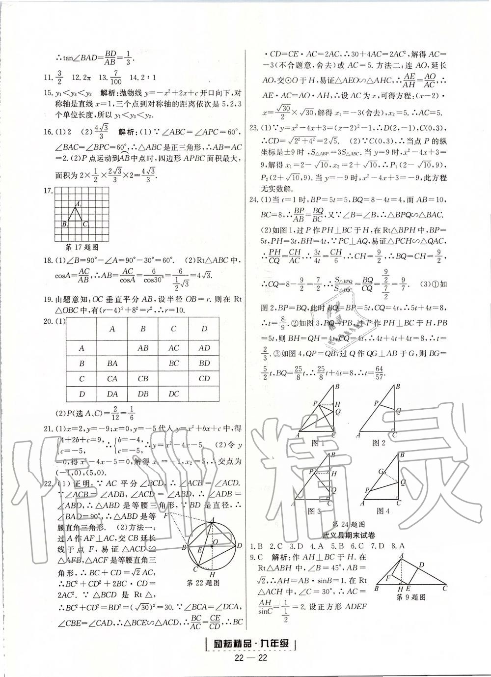 2019年浙江新期末九年級(jí)數(shù)學(xué)上冊(cè)浙教版 第22頁(yè)