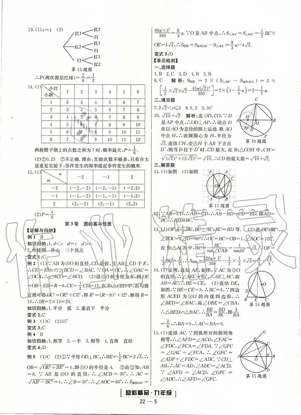 2019年浙江新期末九年級數(shù)學(xué)上冊浙教版 第5頁