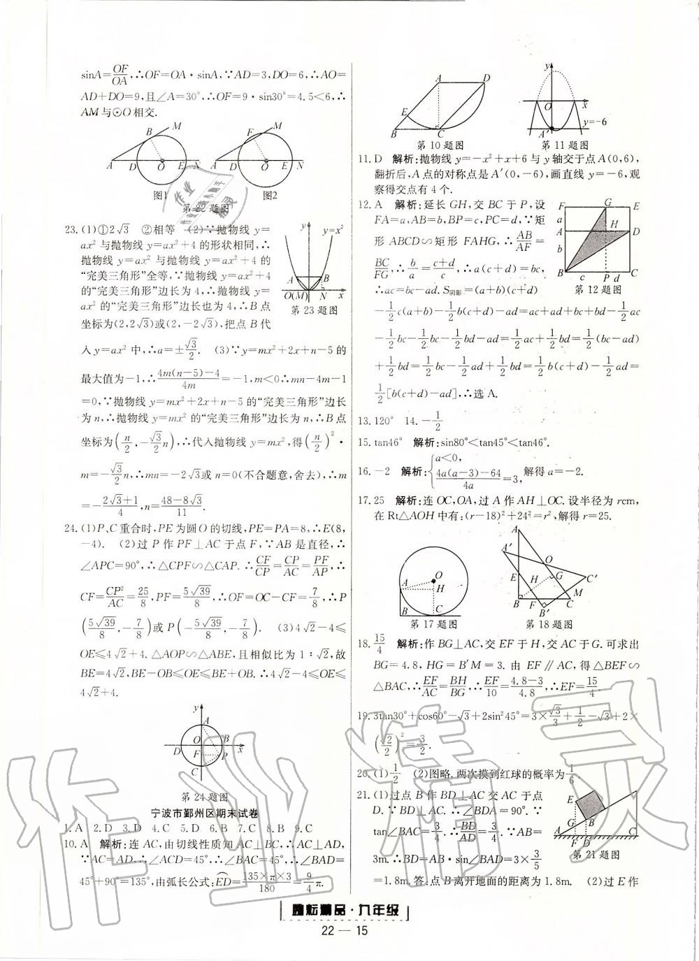 2019年浙江新期末九年級(jí)數(shù)學(xué)上冊(cè)浙教版 第15頁