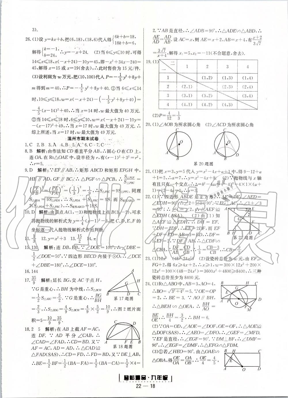 2019年浙江新期末九年級(jí)數(shù)學(xué)上冊(cè)浙教版 第18頁(yè)