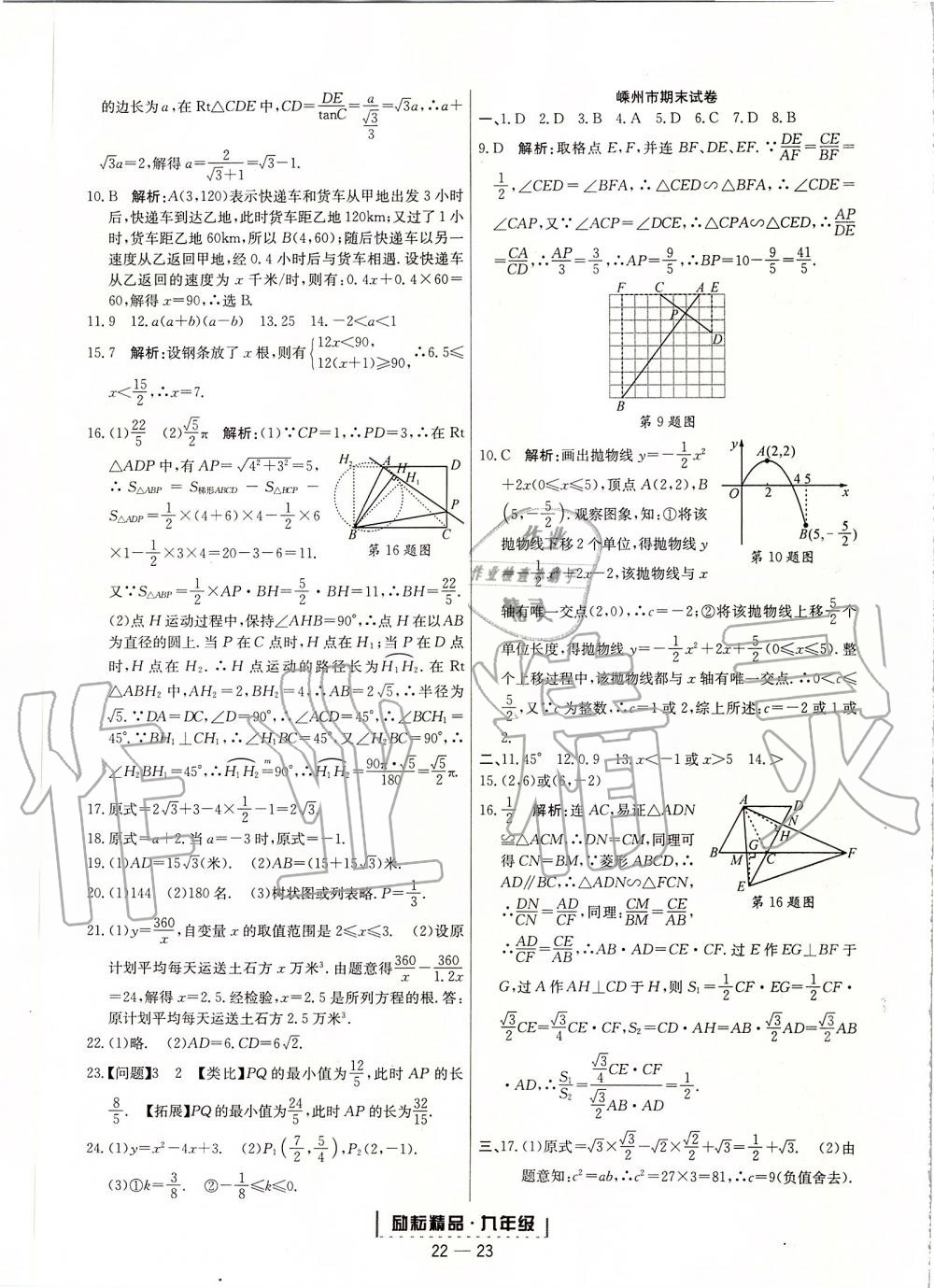 2019年浙江新期末九年級數(shù)學上冊浙教版 第23頁