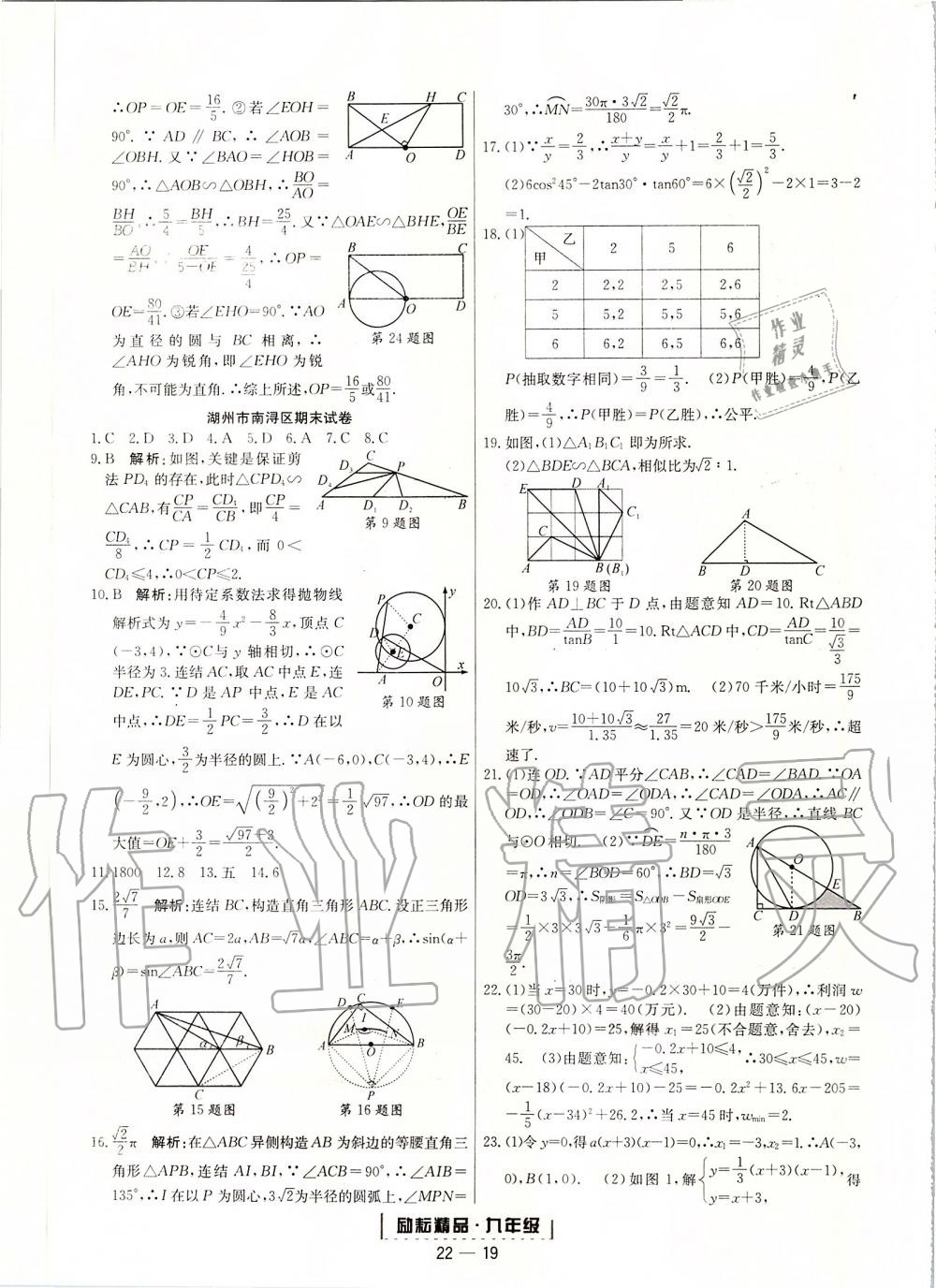 2019年浙江新期末九年級數(shù)學上冊浙教版 第19頁