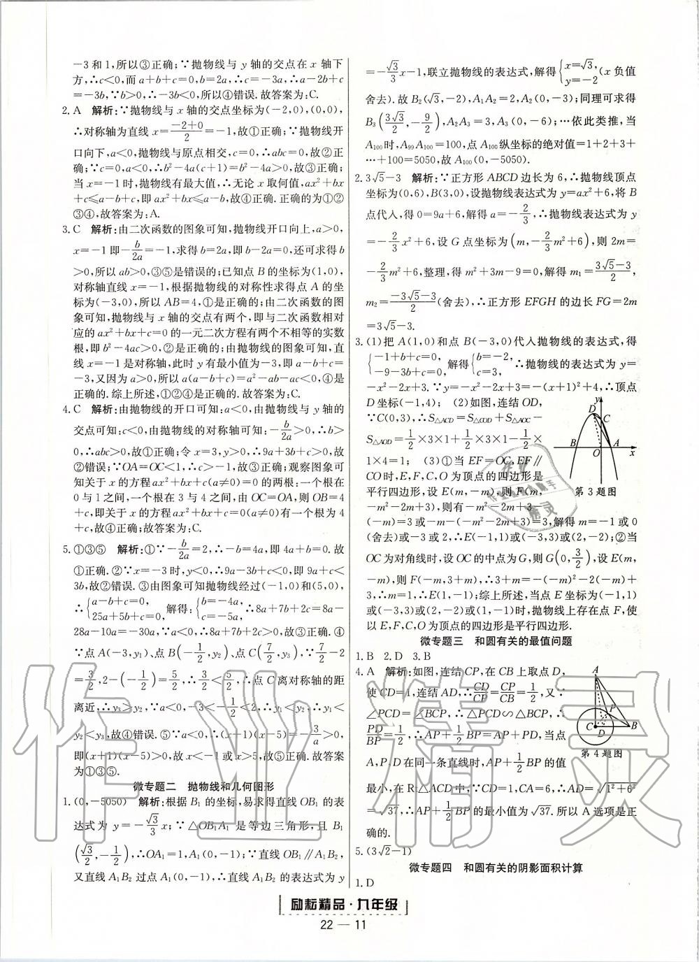 2019年浙江新期末九年級數學上冊浙教版 第11頁