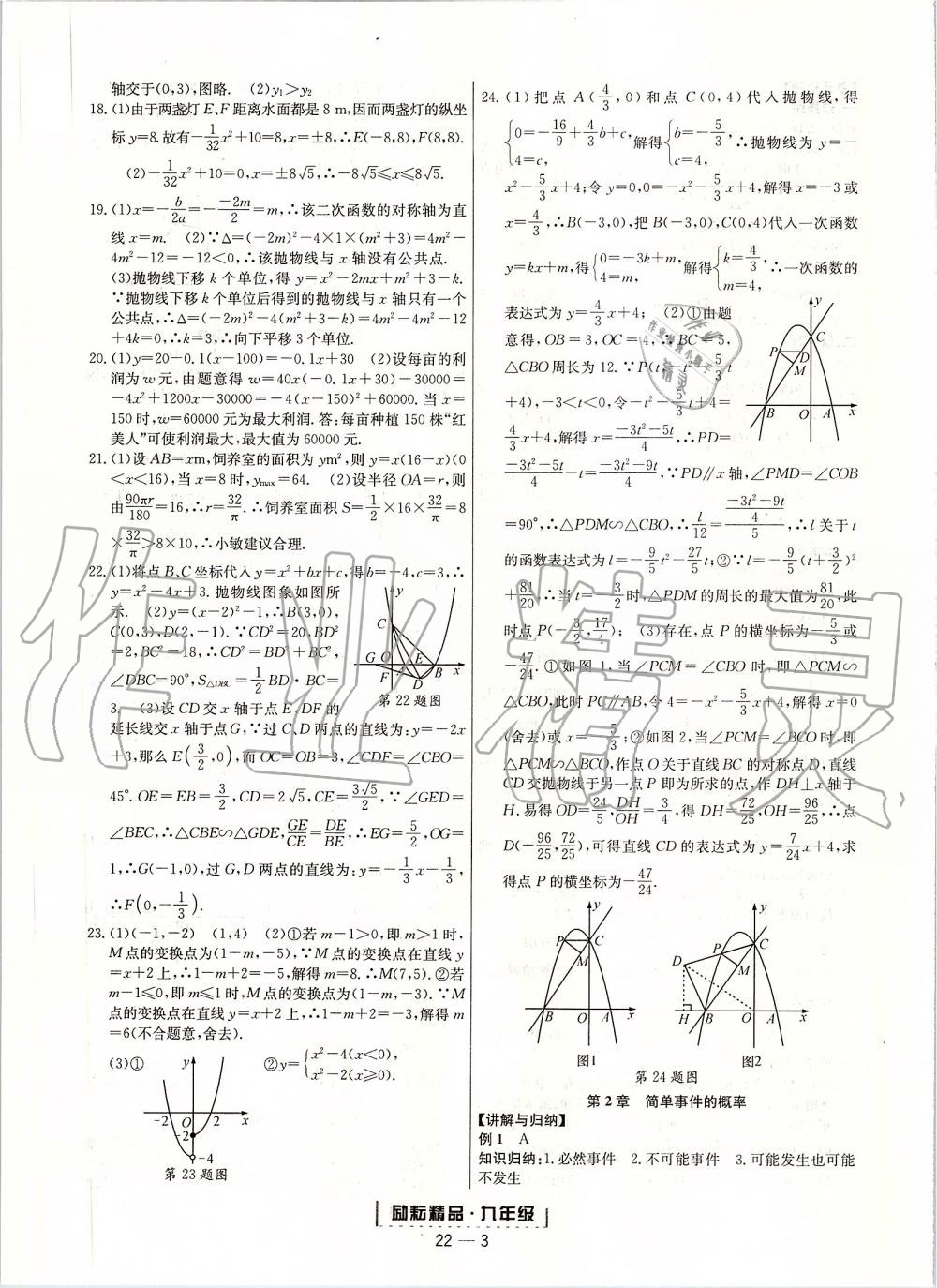 2019年浙江新期末九年級數(shù)學上冊浙教版 第3頁