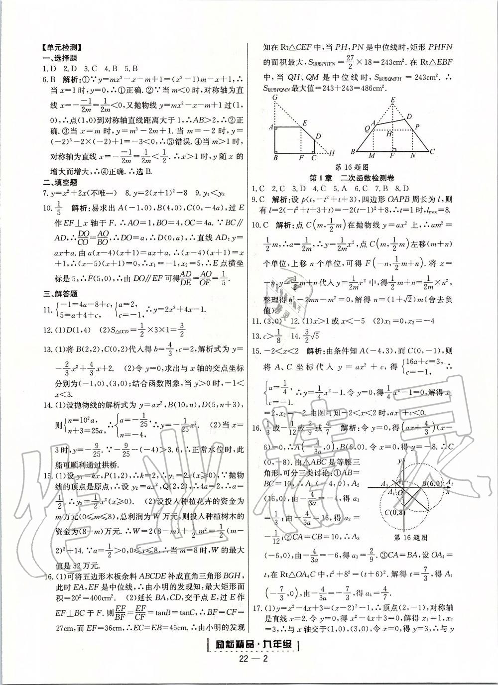 2019年浙江新期末九年級數(shù)學上冊浙教版 第2頁