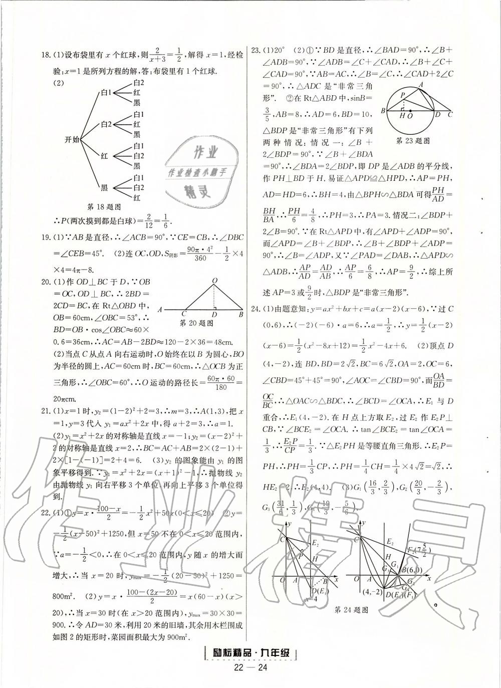 2019年浙江新期末九年級(jí)數(shù)學(xué)上冊(cè)浙教版 第24頁(yè)