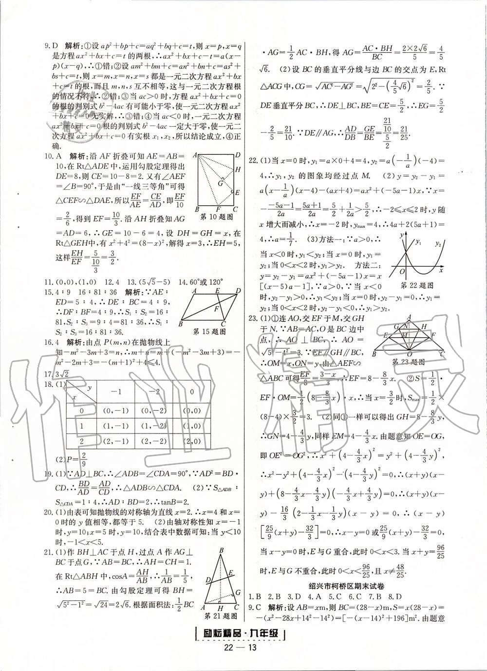 2019年浙江新期末九年級(jí)數(shù)學(xué)上冊(cè)浙教版 第13頁