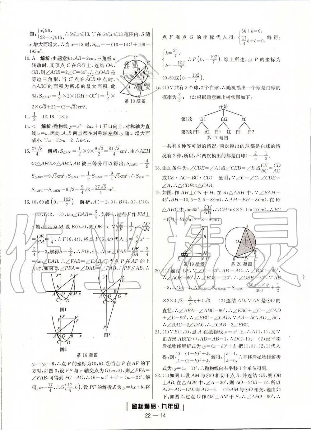 2019年浙江新期末九年級數(shù)學(xué)上冊浙教版 第14頁