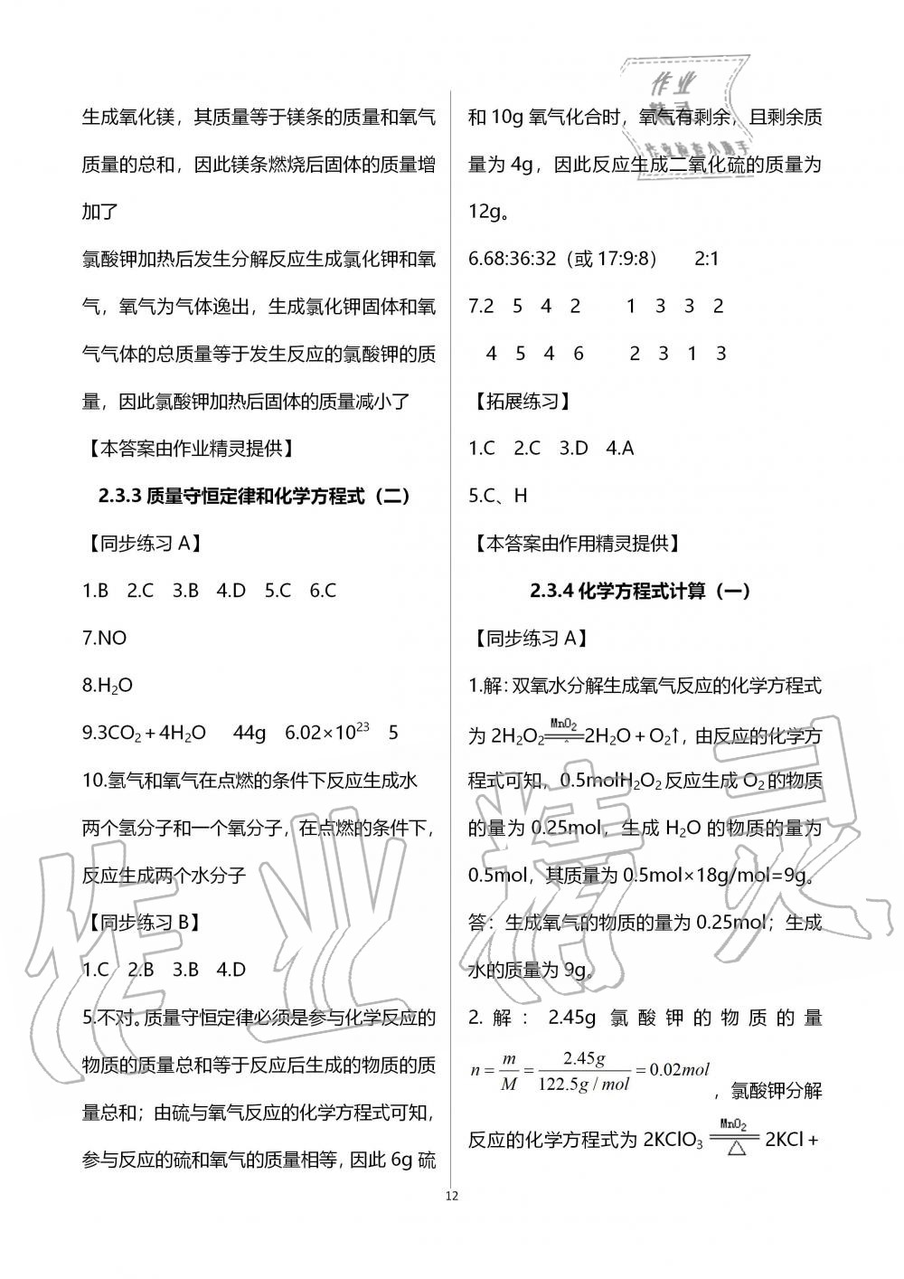 2019年全優(yōu)課堂九年級化學(xué)第一學(xué)期滬教版 第16頁