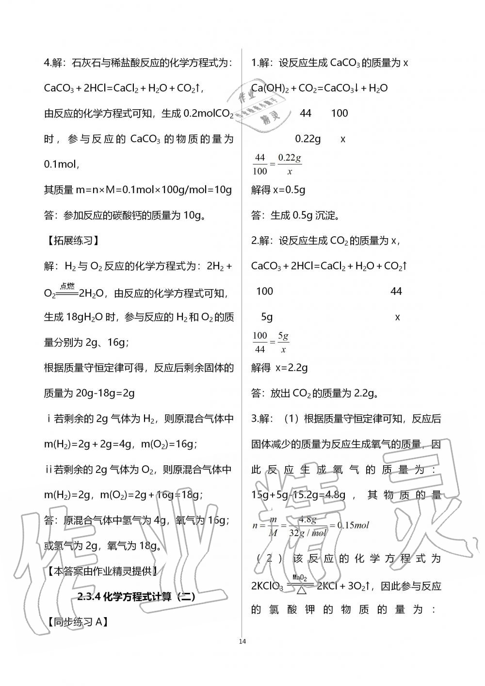 2019年全優(yōu)課堂九年級(jí)化學(xué)第一學(xué)期滬教版 第20頁(yè)