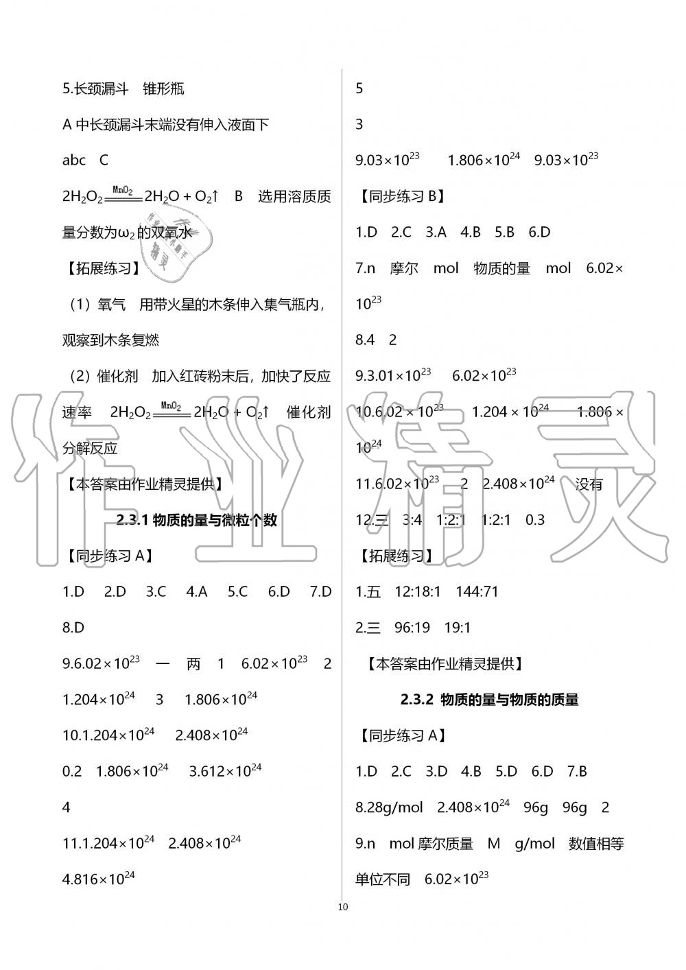 2019年全優(yōu)課堂九年級化學(xué)第一學(xué)期滬教版 第12頁