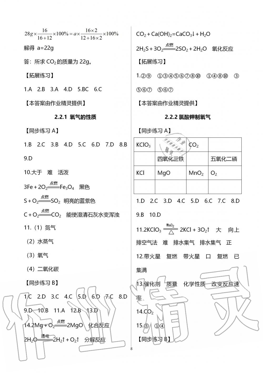 2019年全優(yōu)課堂九年級化學(xué)第一學(xué)期滬教版 第8頁