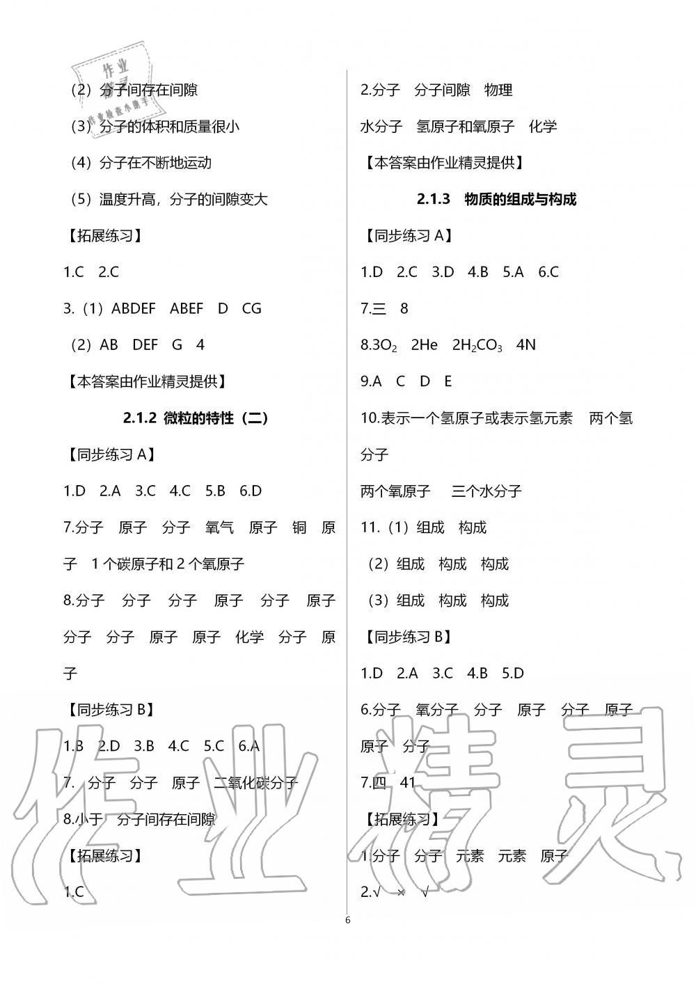 2019年全優(yōu)課堂九年級(jí)化學(xué)第一學(xué)期滬教版 第6頁