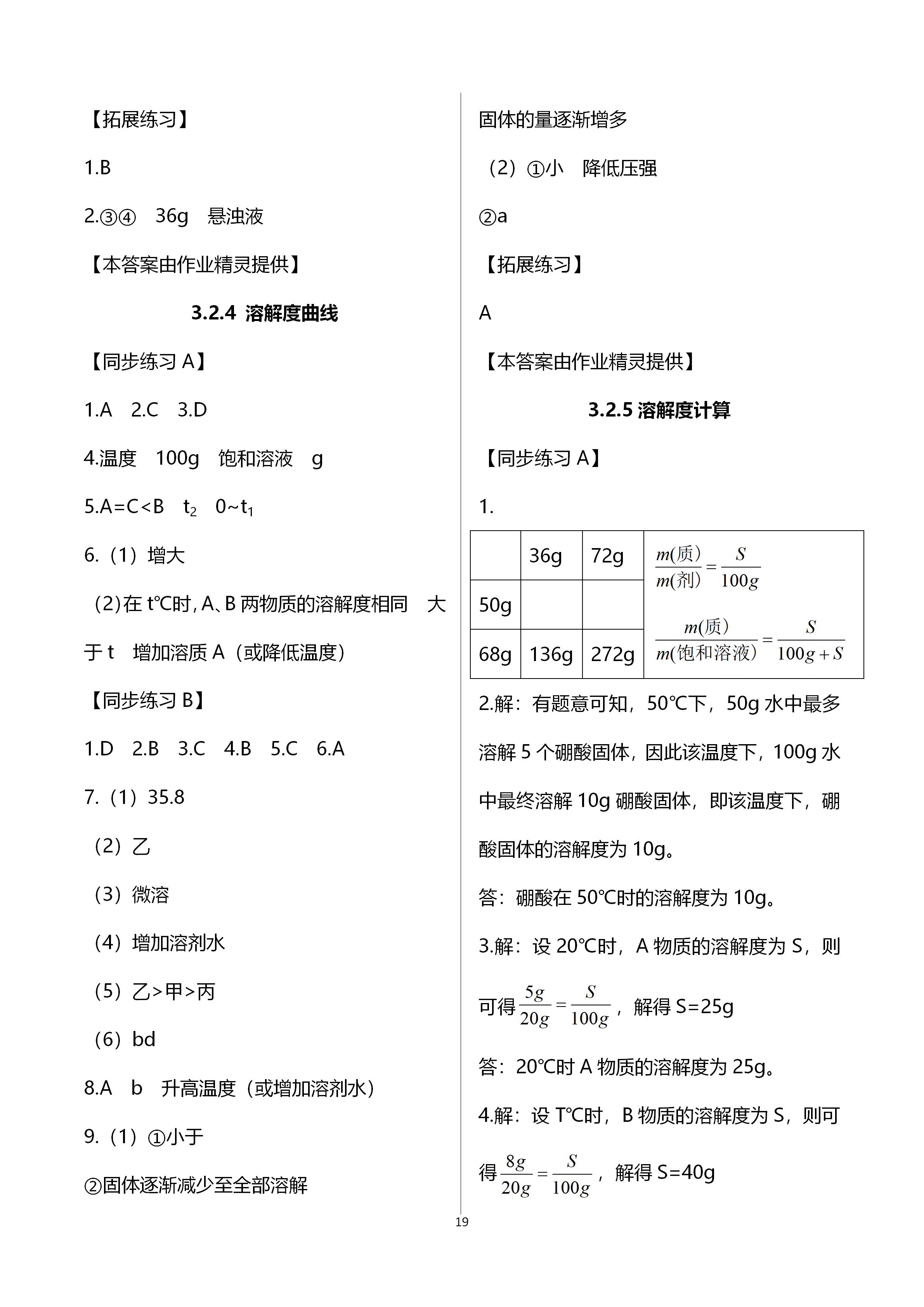 2019年全優(yōu)課堂九年級化學(xué)第一學(xué)期滬教版 第11頁