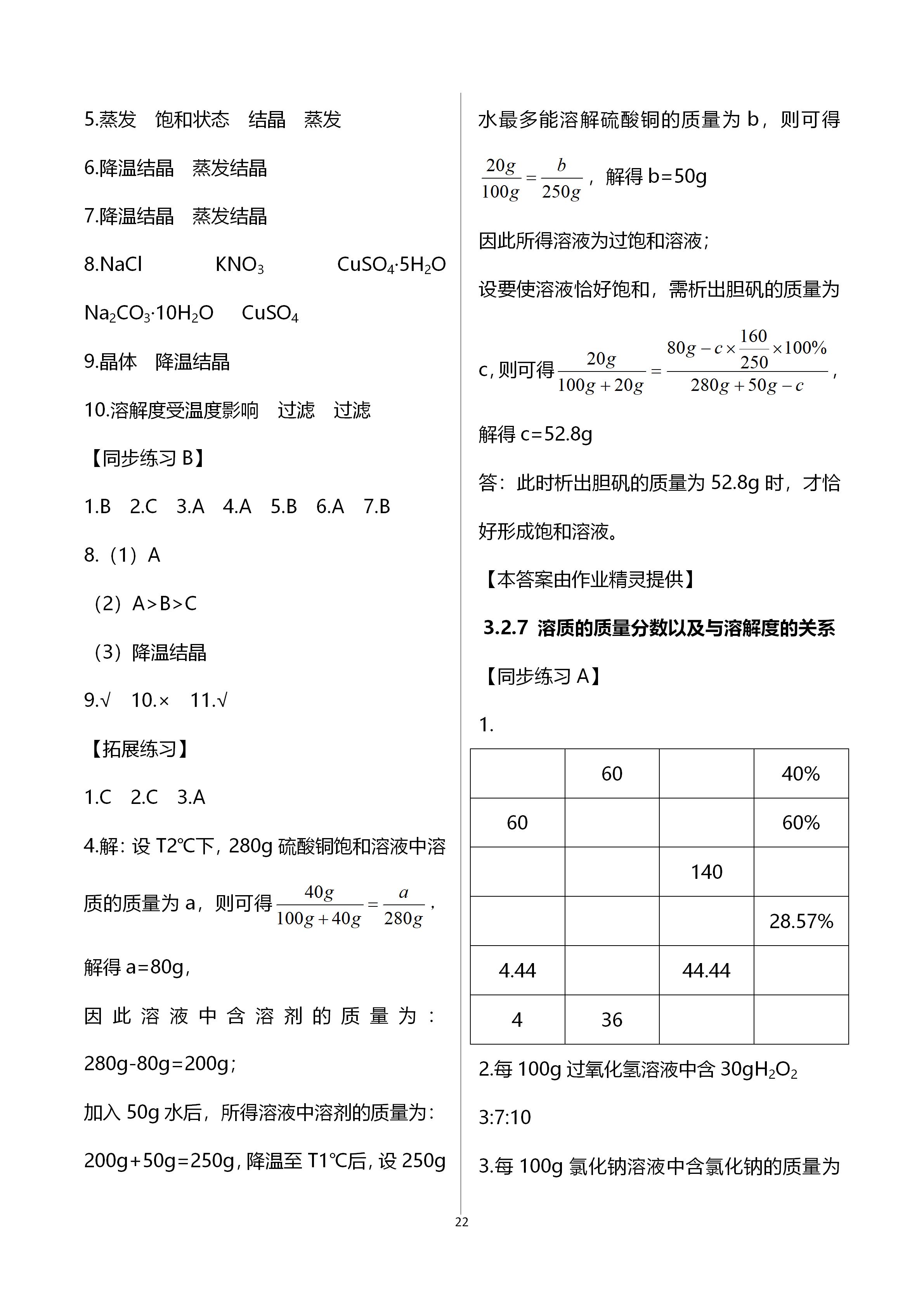 2019年全優(yōu)課堂九年級化學(xué)第一學(xué)期滬教版 第17頁