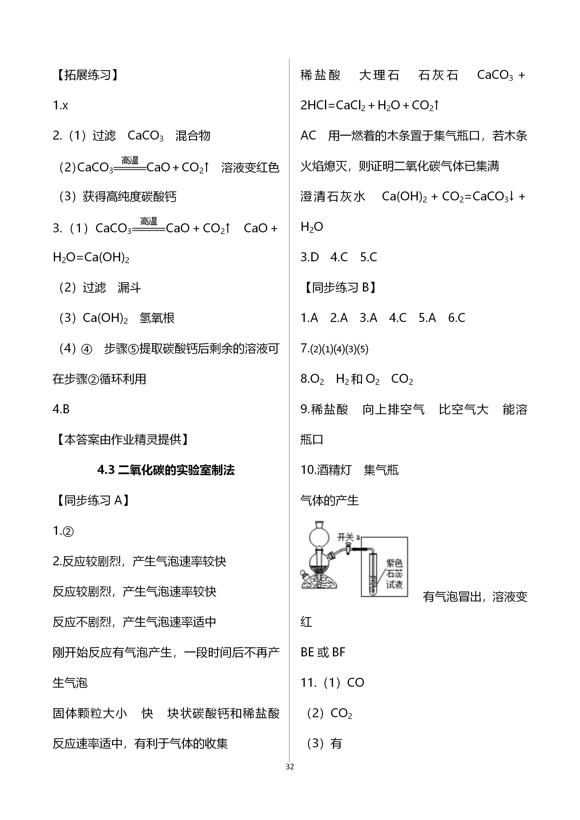 2019年全優(yōu)課堂九年級化學(xué)第一學(xué)期滬教版 第32頁