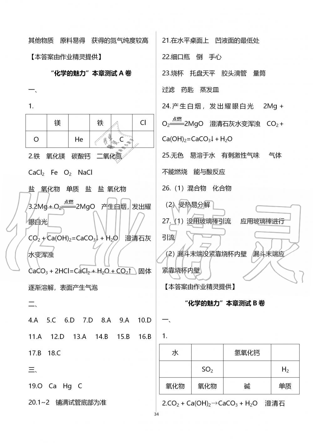 2019年全優(yōu)課堂九年級化學(xué)第一學(xué)期滬教版 第34頁