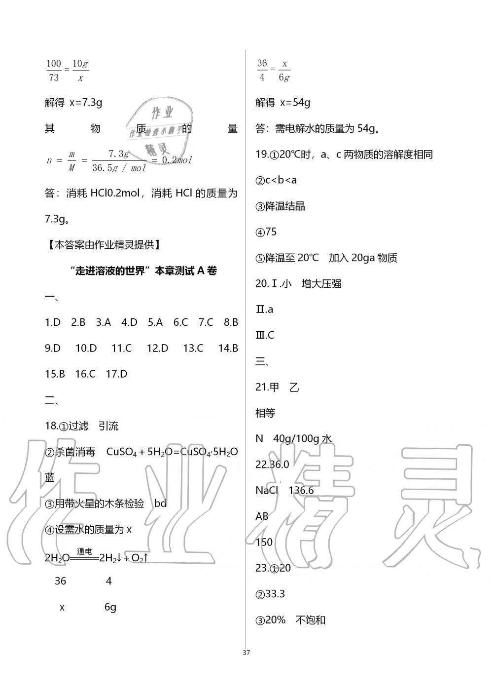 2019年全優(yōu)課堂九年級化學(xué)第一學(xué)期滬教版 第37頁