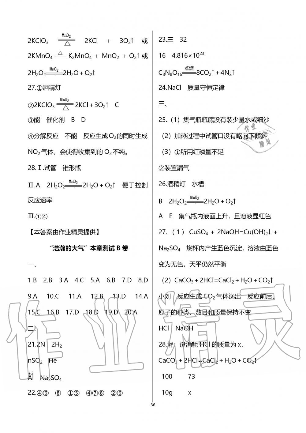 2019年全優(yōu)課堂九年級(jí)化學(xué)第一學(xué)期滬教版 第36頁(yè)