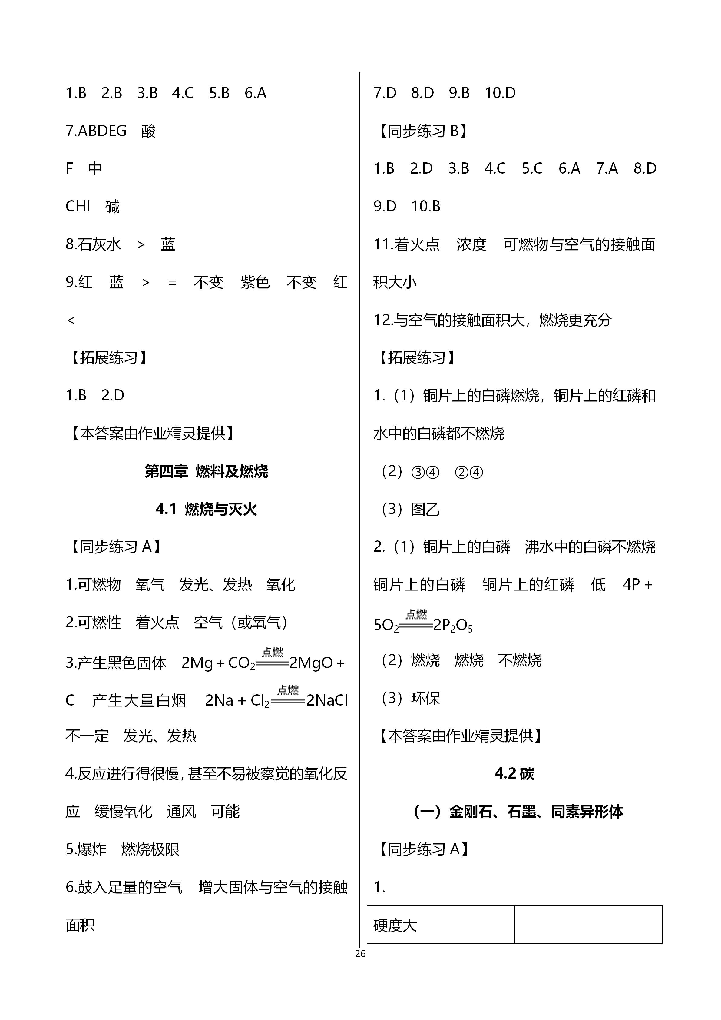 2019年全優(yōu)課堂九年級化學(xué)第一學(xué)期滬教版 第25頁