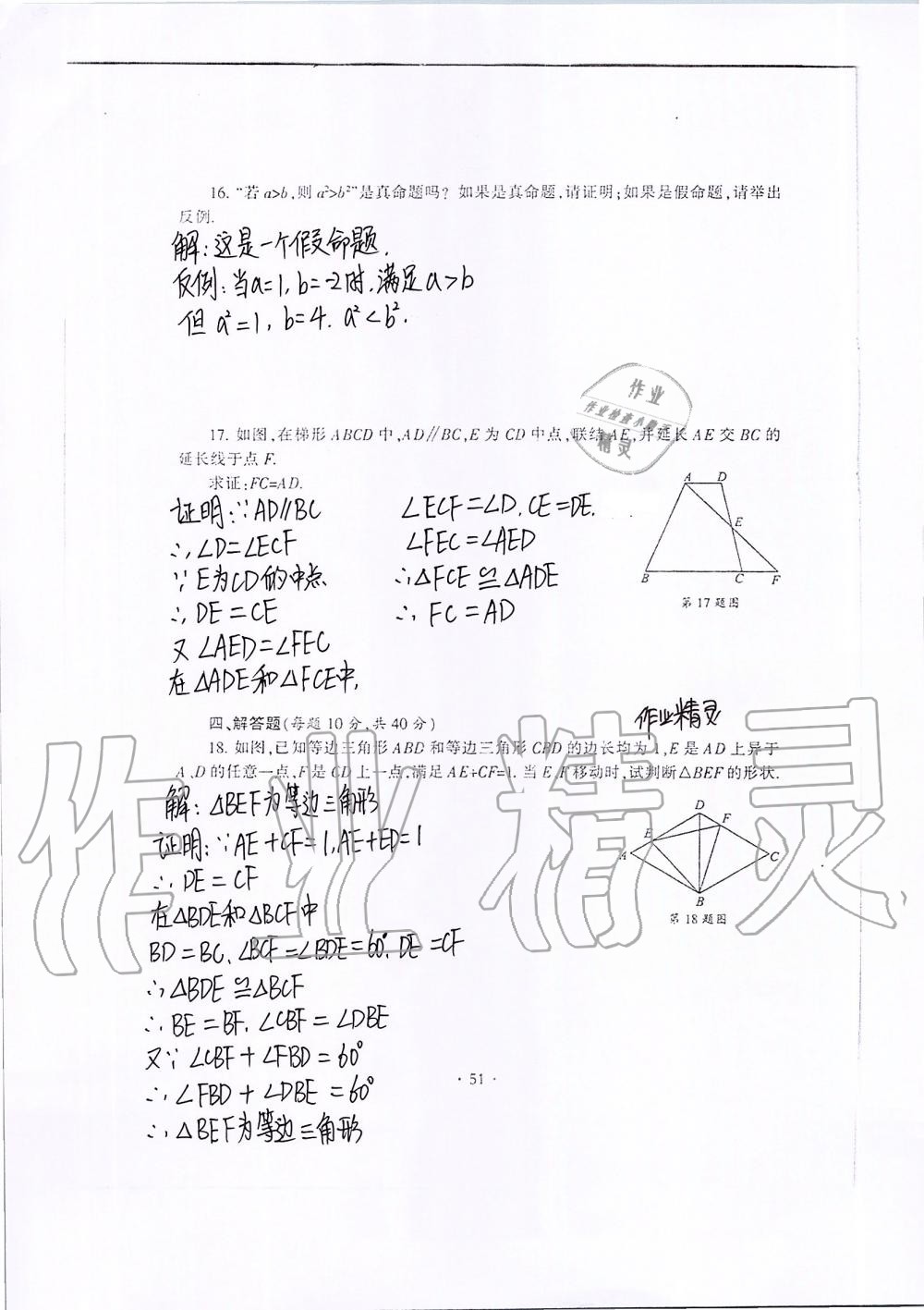 2019年中学生世界八年级数学第一学期下沪教版 第69页