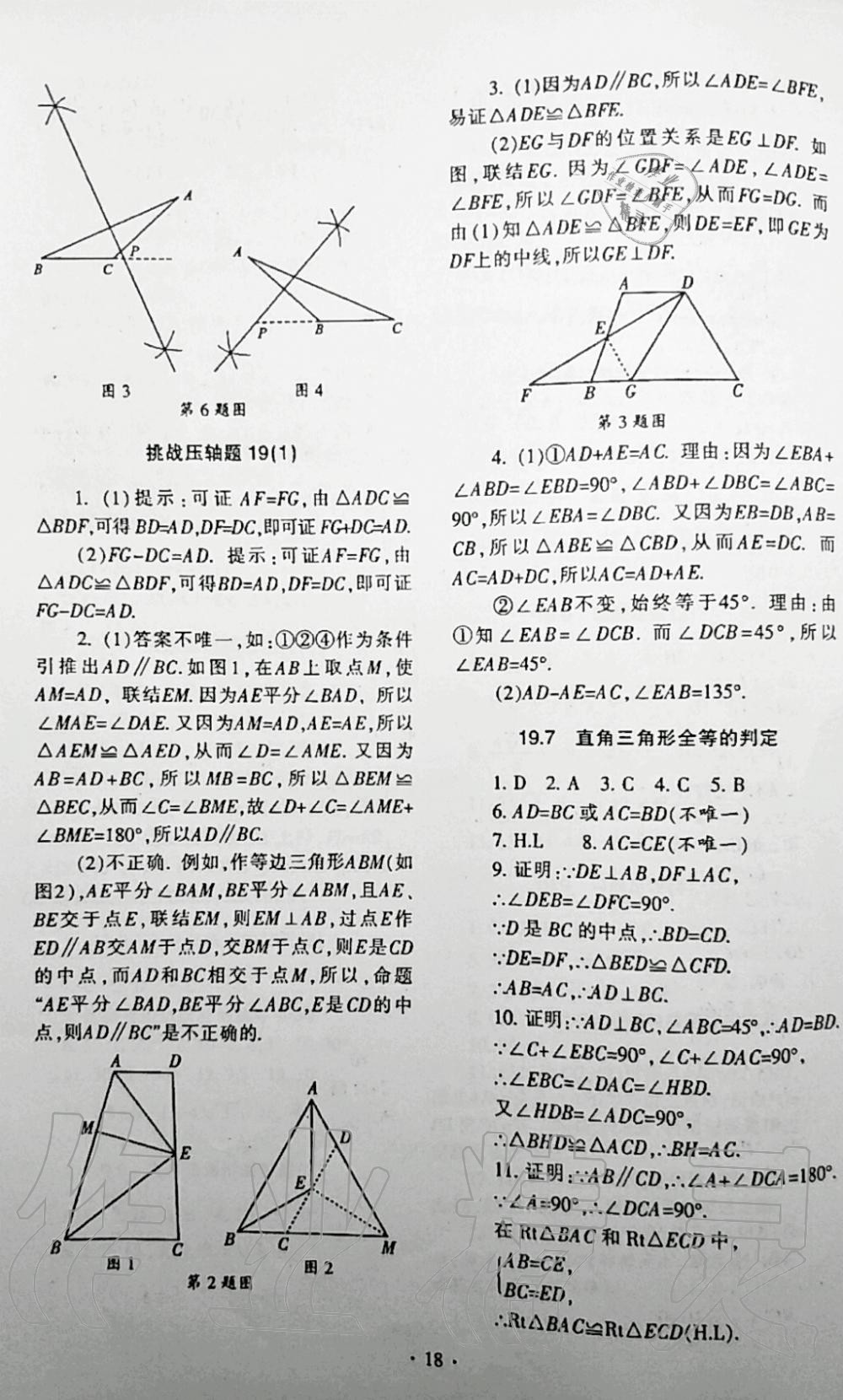 2019年中学生世界八年级数学第一学期下沪教版 第8页