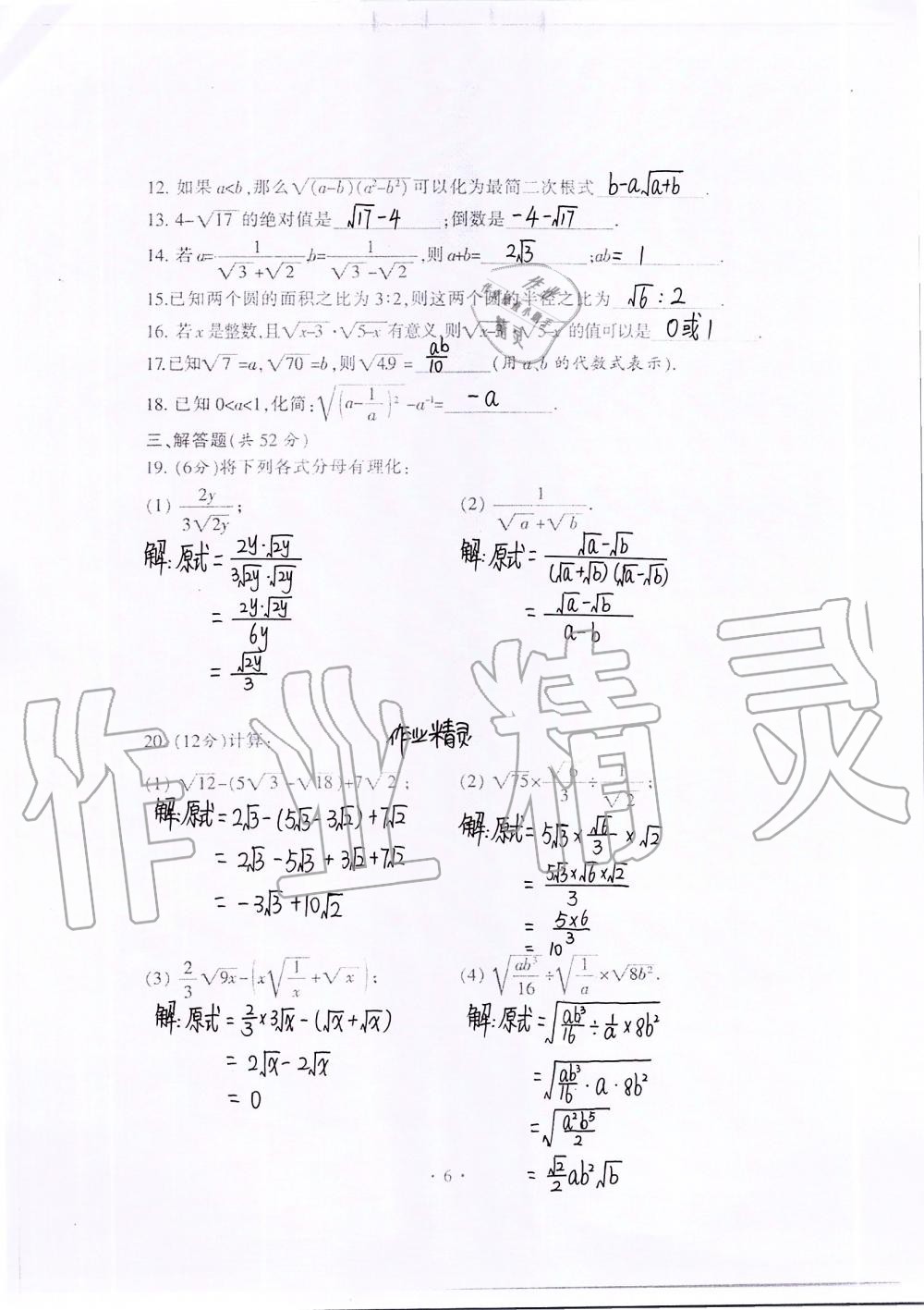 2019年中學(xué)生世界八年級(jí)數(shù)學(xué)第一學(xué)期下滬教版 第24頁(yè)