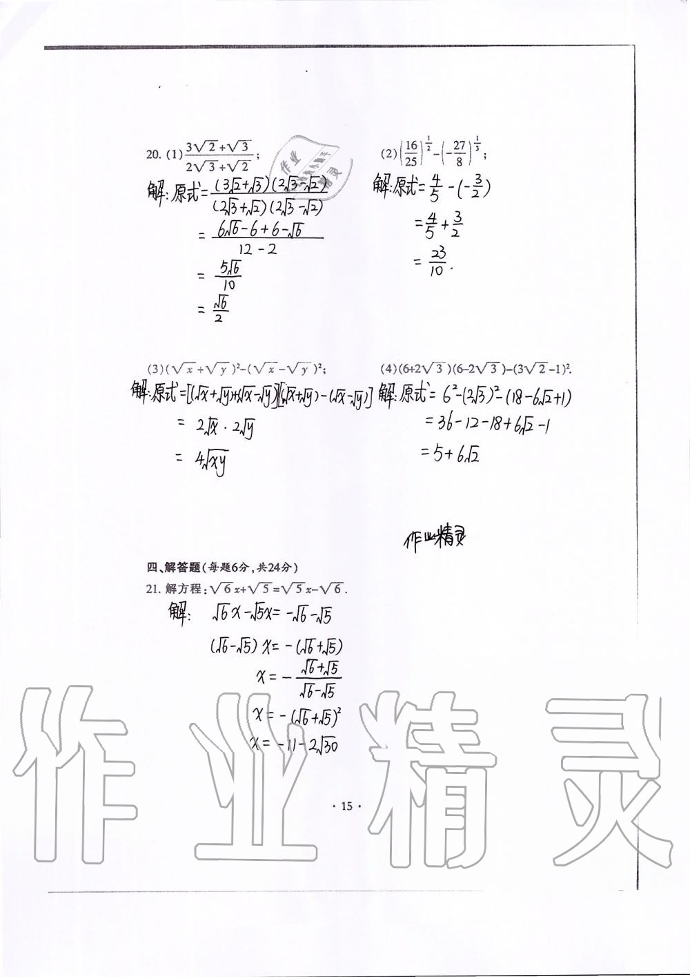 2019年中学生世界八年级数学第一学期下沪教版 第33页