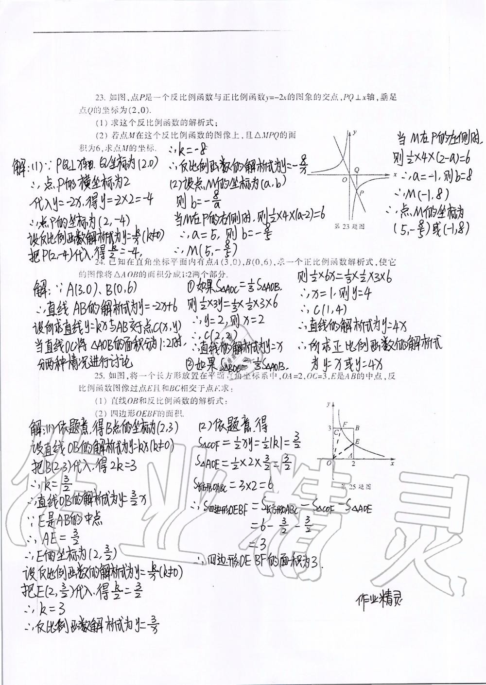 2019年中学生世界八年级数学第一学期下沪教版 第66页