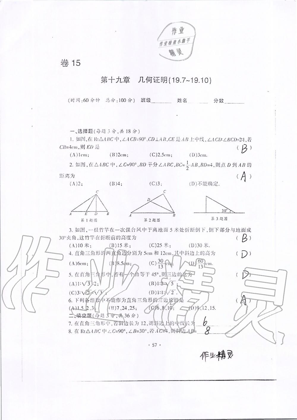 2019年中学生世界八年级数学第一学期下沪教版 第75页