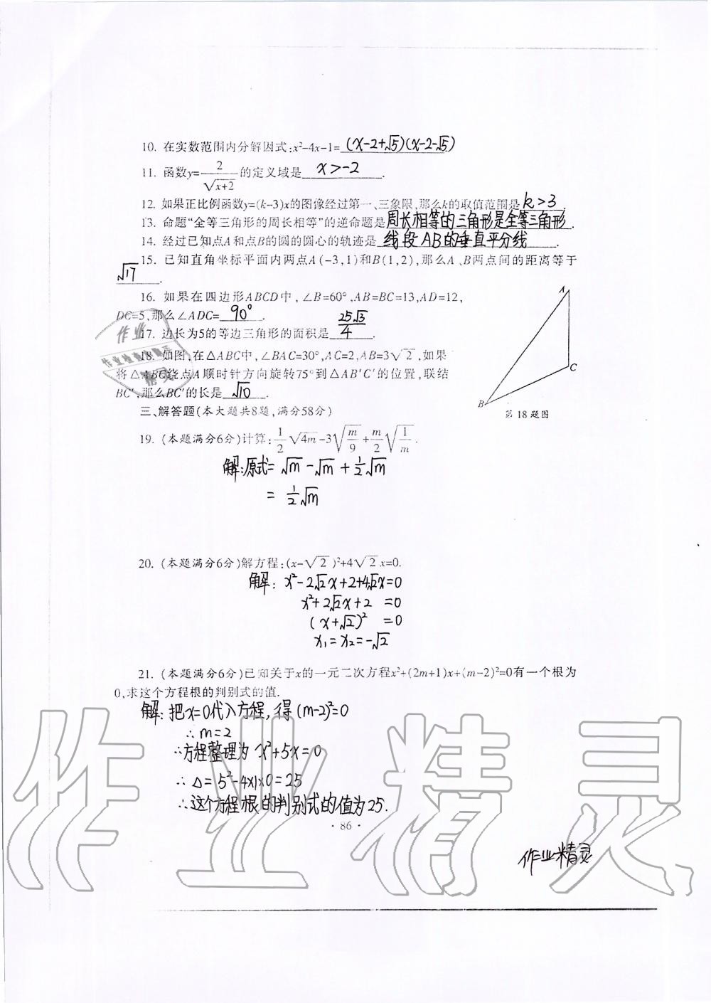 2019年中學生世界八年級數(shù)學第一學期下滬教版 第105頁