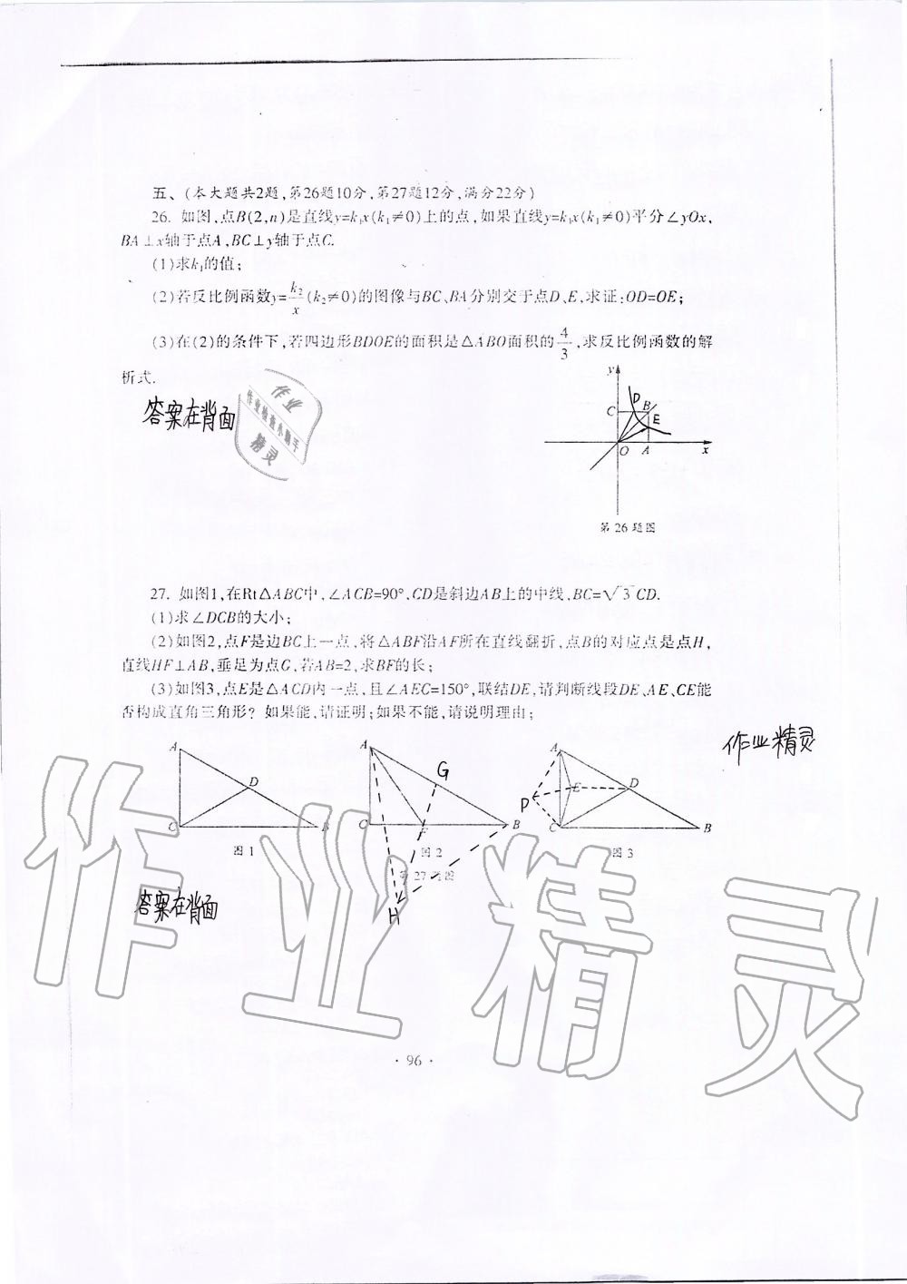 2019年中学生世界八年级数学第一学期下沪教版 第117页