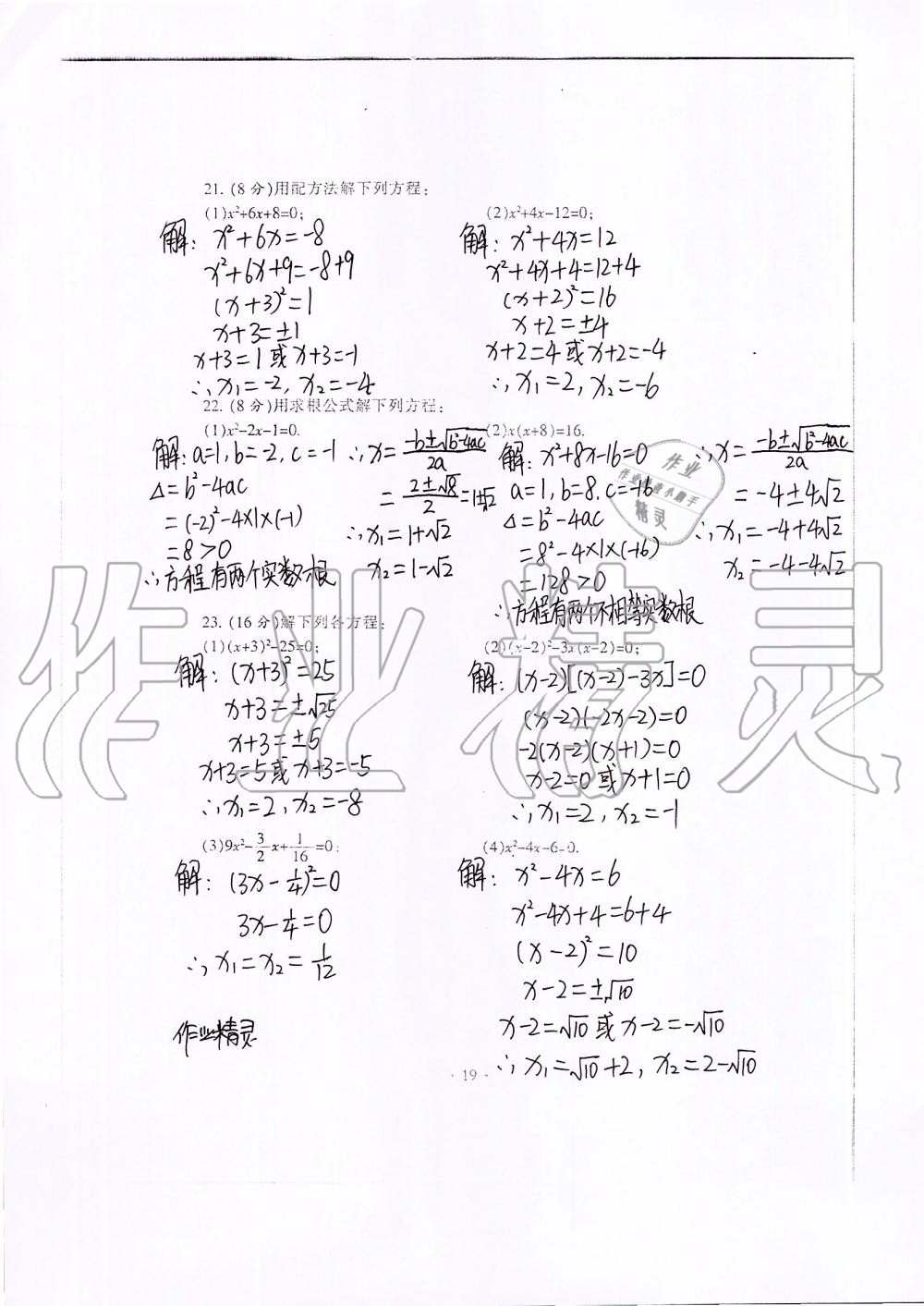 2019年中学生世界八年级数学第一学期下沪教版 第37页