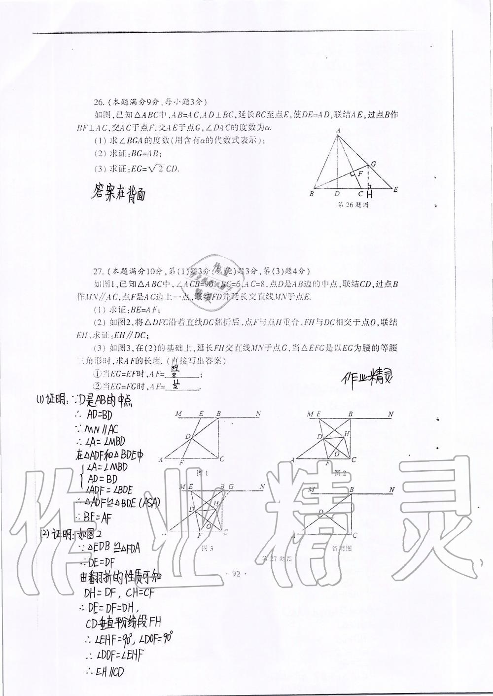 2019年中学生世界八年级数学第一学期下沪教版 第112页