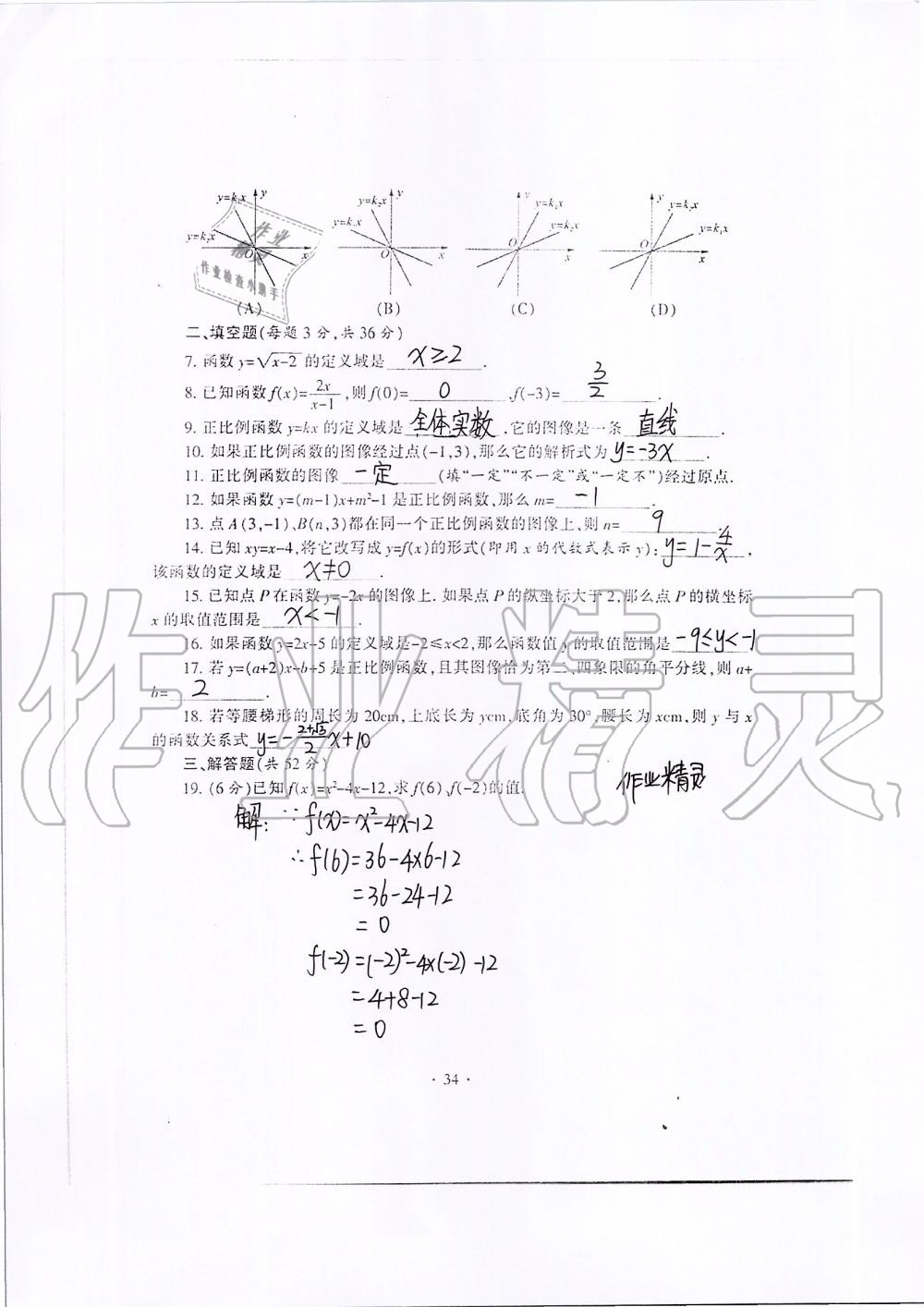 2019年中学生世界八年级数学第一学期下沪教版 第52页