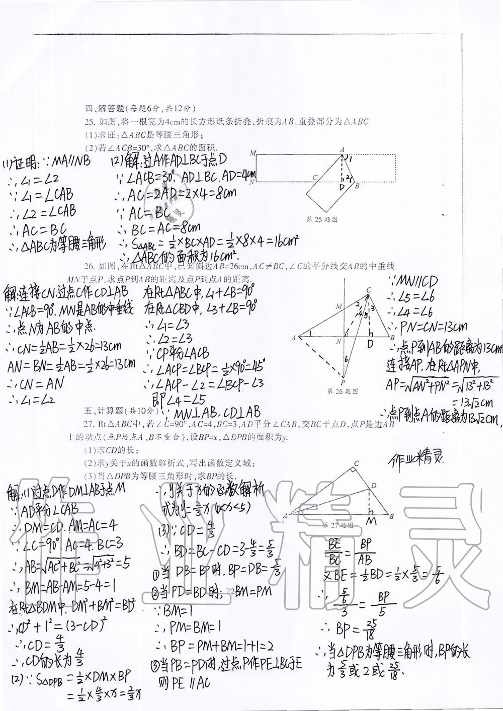 2019年中学生世界八年级数学第一学期下沪教版 第90页