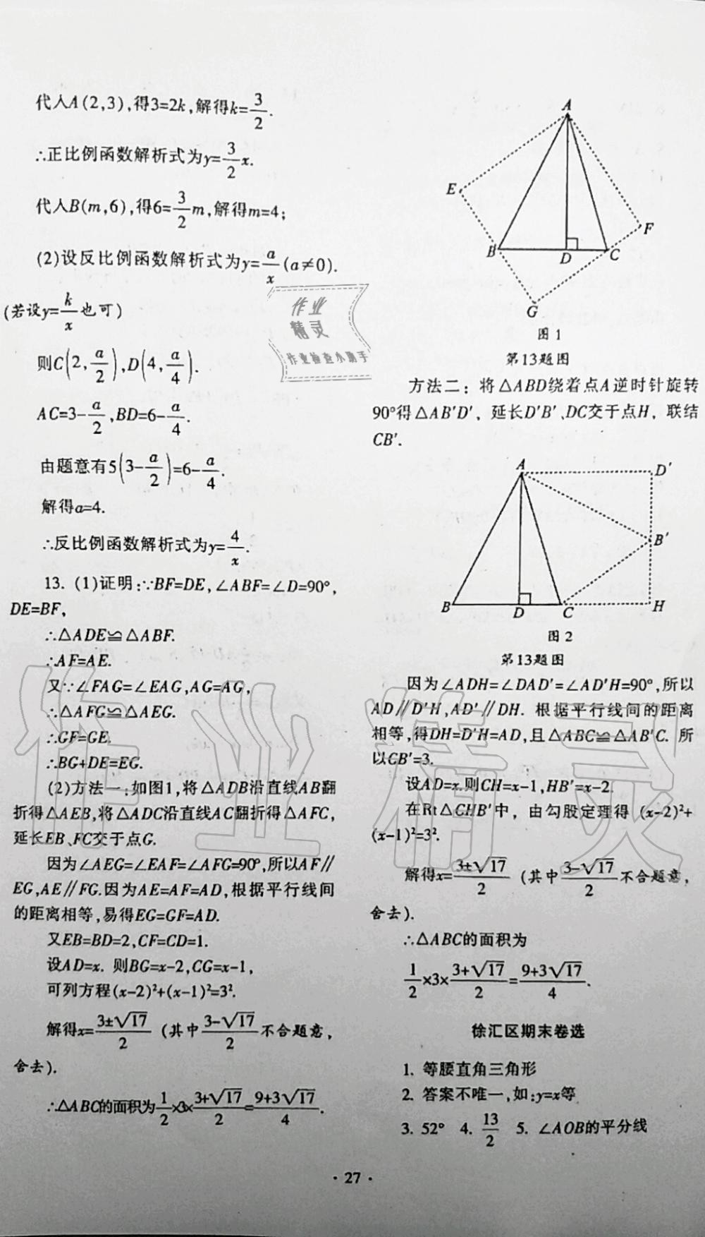 2019年中學生世界八年級數(shù)學第一學期下滬教版 第17頁