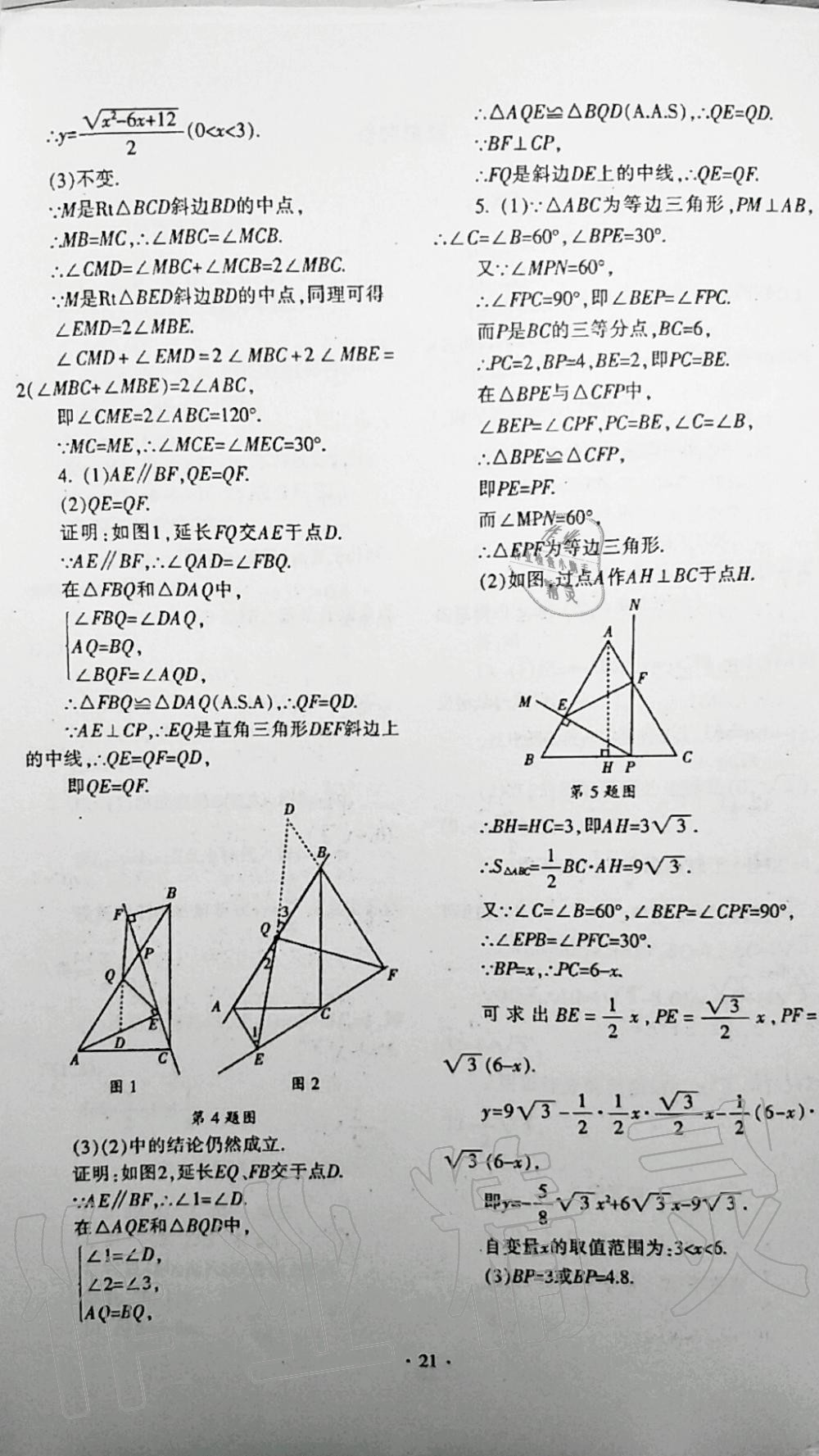 2019年中学生世界八年级数学第一学期下沪教版 第11页