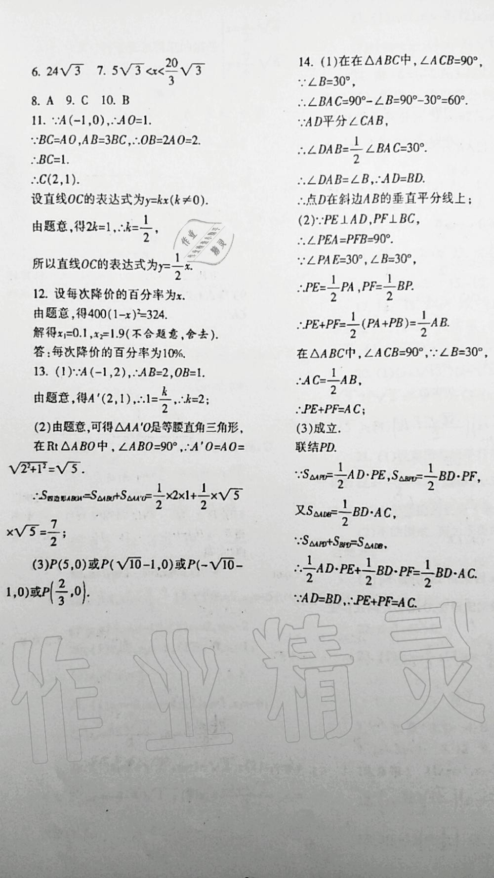 2019年中学生世界八年级数学第一学期下沪教版 第18页