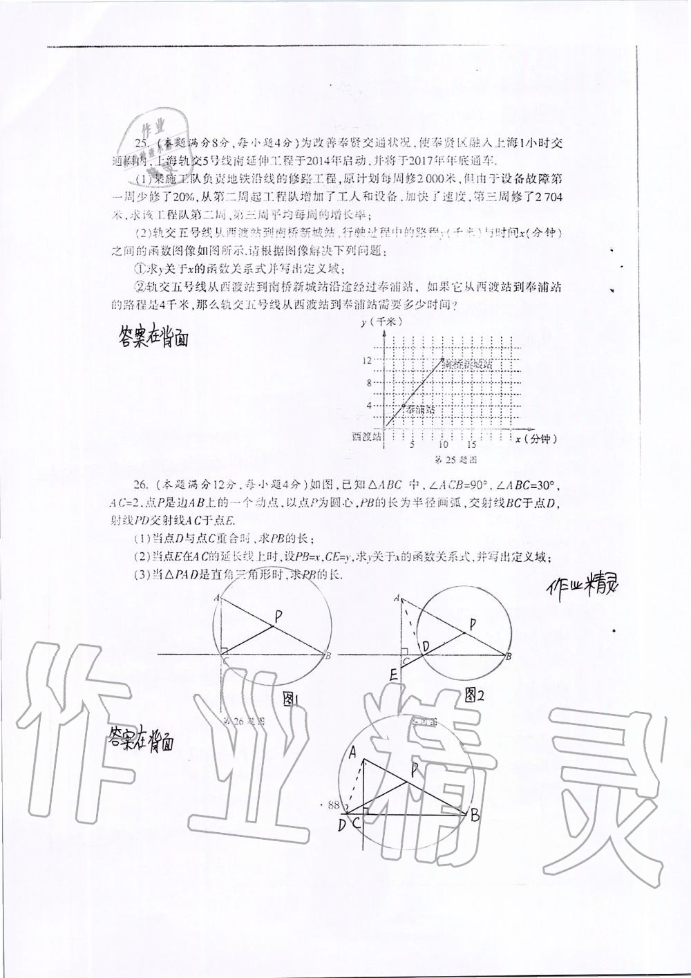 2019年中學(xué)生世界八年級數(shù)學(xué)第一學(xué)期下滬教版 第107頁