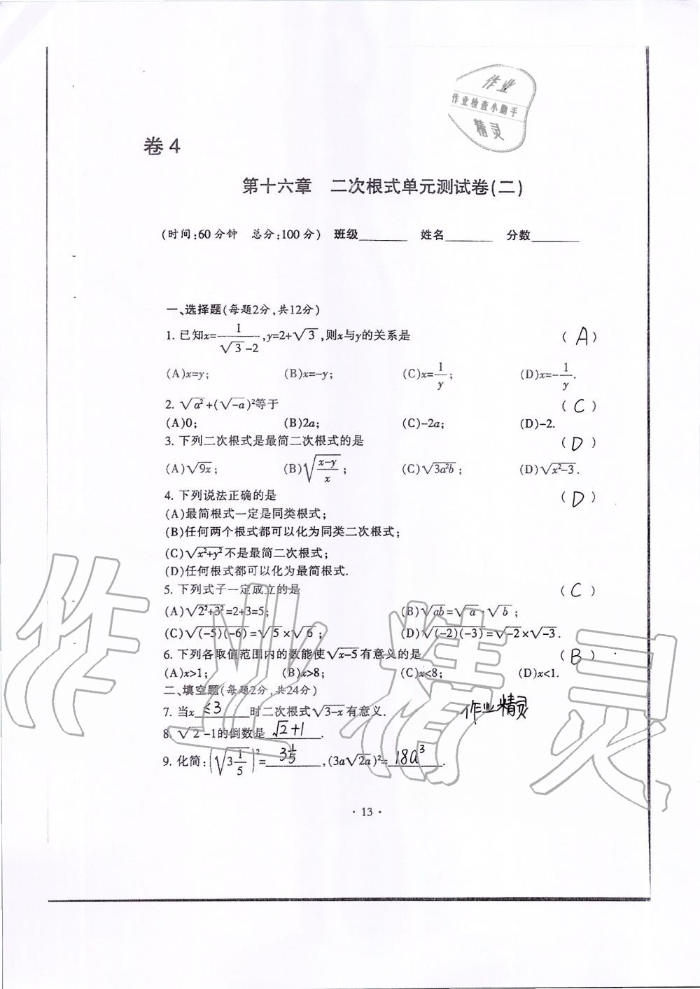 2019年中學生世界八年級數(shù)學第一學期下滬教版 第31頁