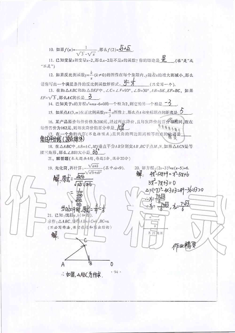 2019年中学生世界八年级数学第一学期下沪教版 第115页