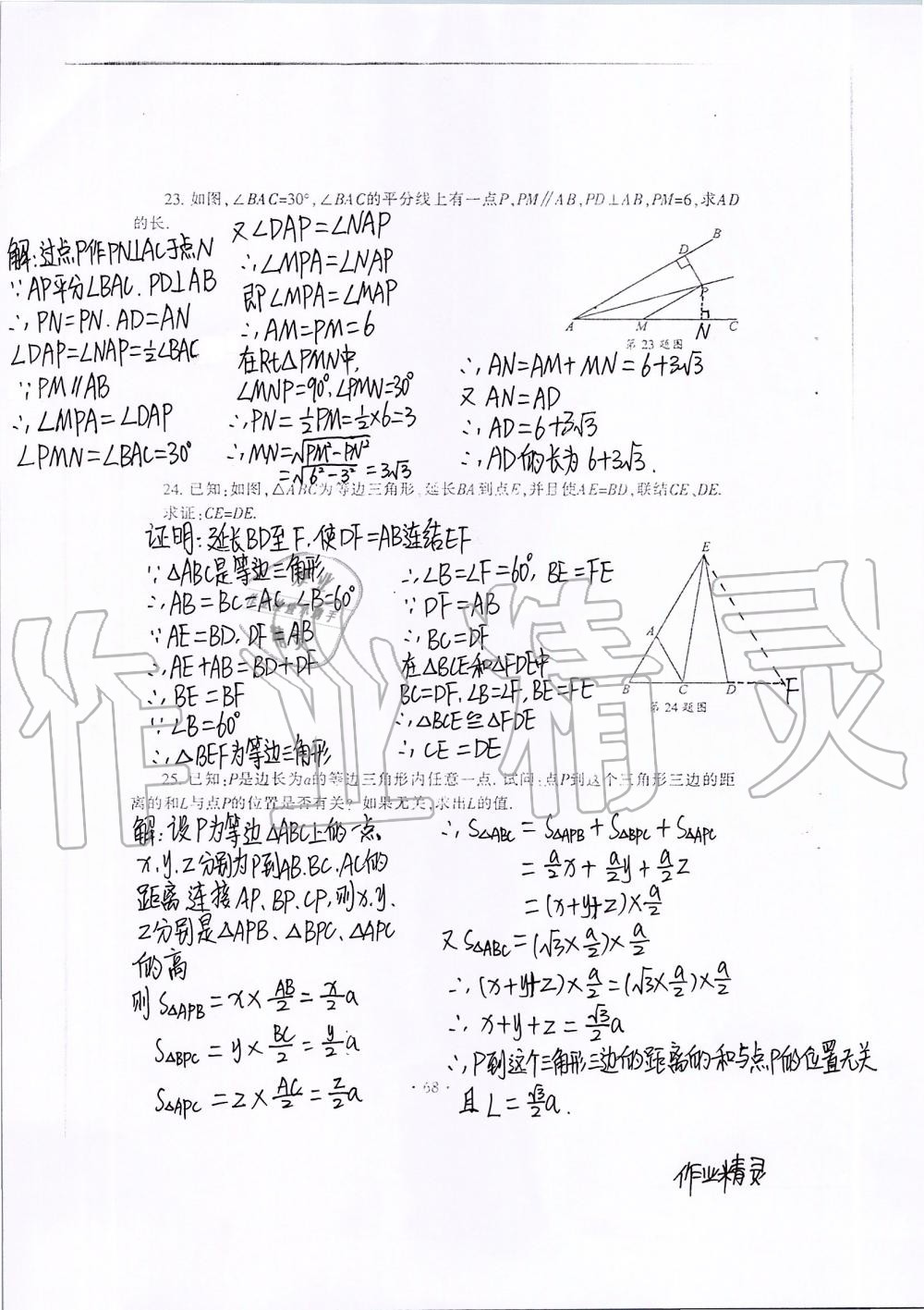 2019年中学生世界八年级数学第一学期下沪教版 第86页