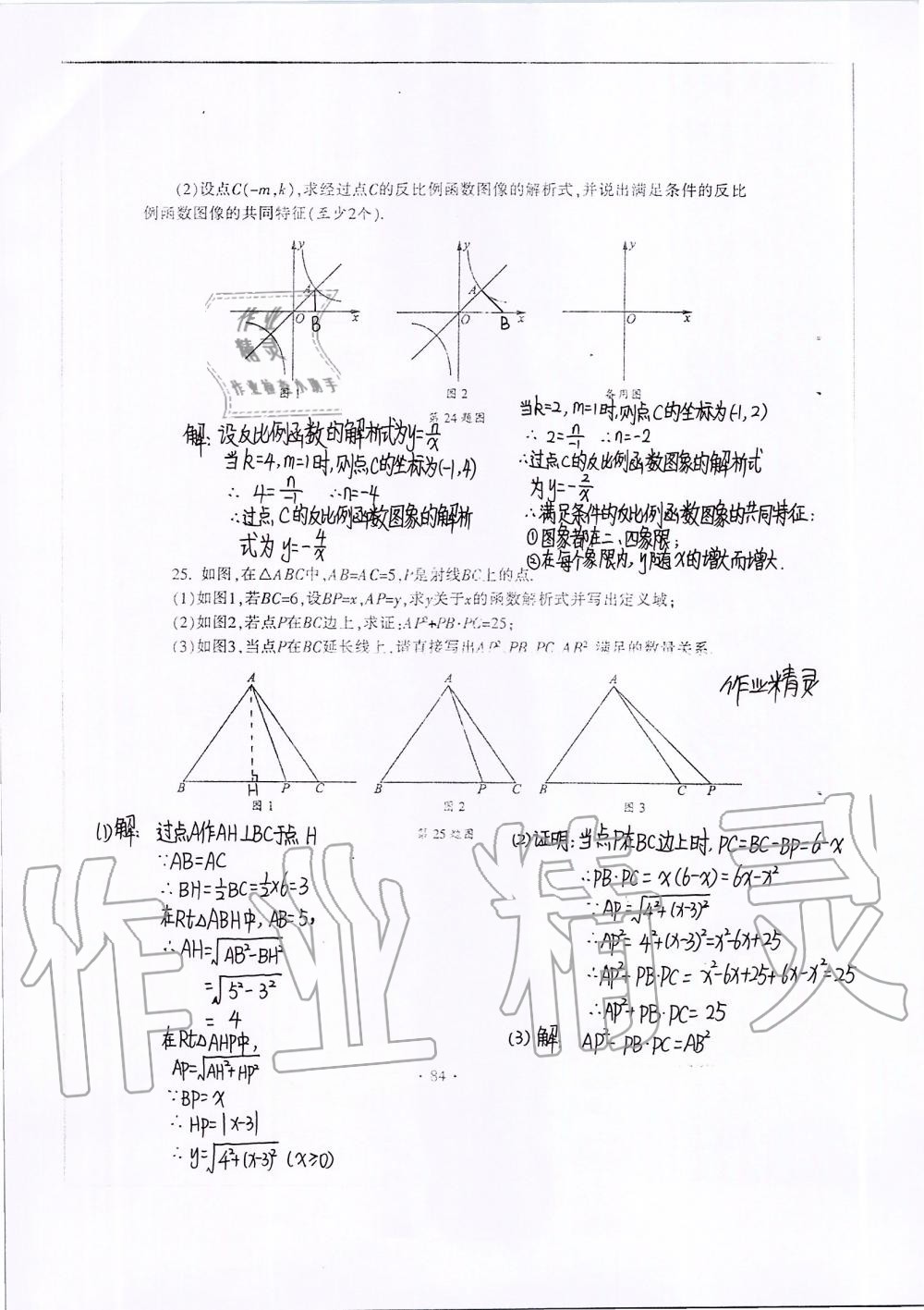 2019年中學生世界八年級數(shù)學第一學期下滬教版 第103頁