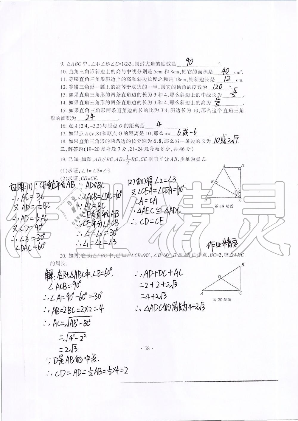 2019年中学生世界八年级数学第一学期下沪教版 第76页