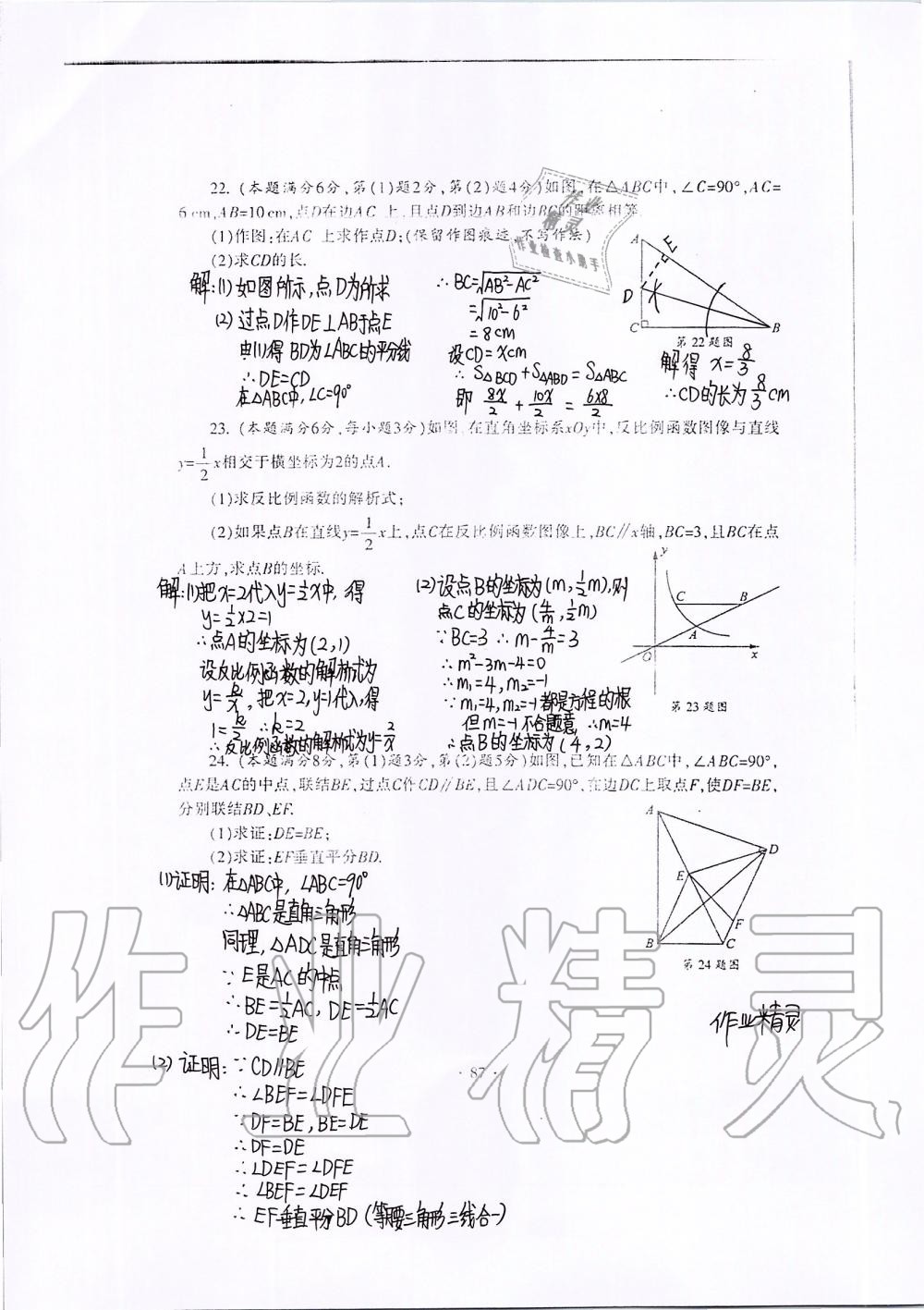 2019年中学生世界八年级数学第一学期下沪教版 第106页