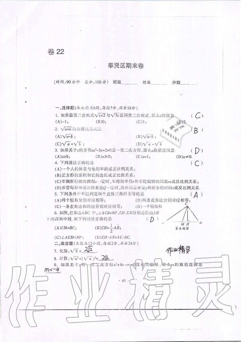 2019年中学生世界八年级数学第一学期下沪教版 第104页