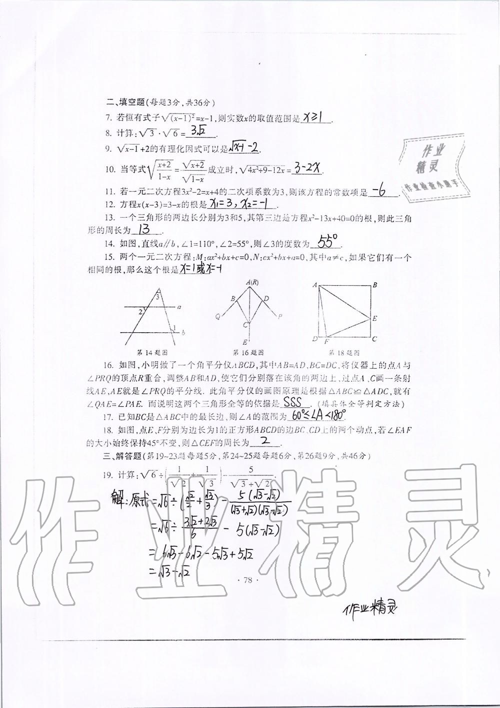 2019年中學生世界八年級數(shù)學第一學期下滬教版 第96頁