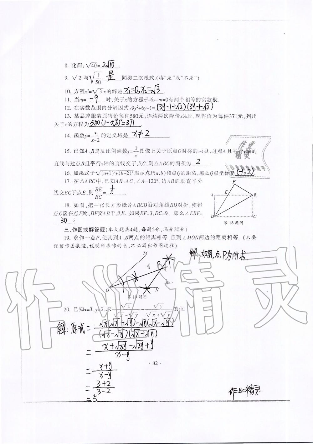 2019年中学生世界八年级数学第一学期下沪教版 第101页