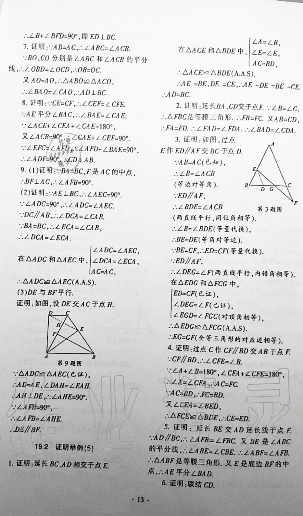 2019年中學(xué)生世界八年級(jí)數(shù)學(xué)第一學(xué)期下滬教版 第3頁(yè)